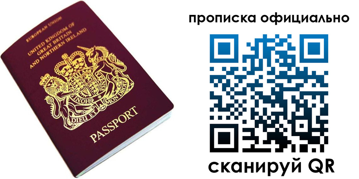 прописка регистрация в Ревде