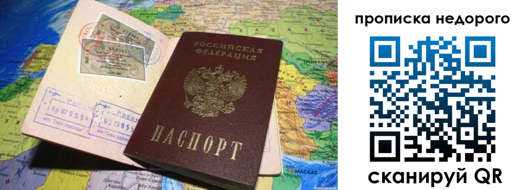прописка регистрация в Ревде