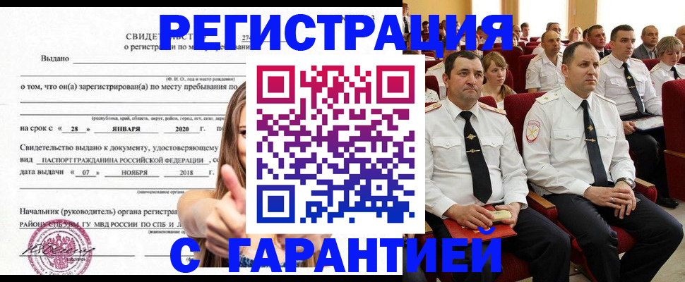 прописка законно в Ревде