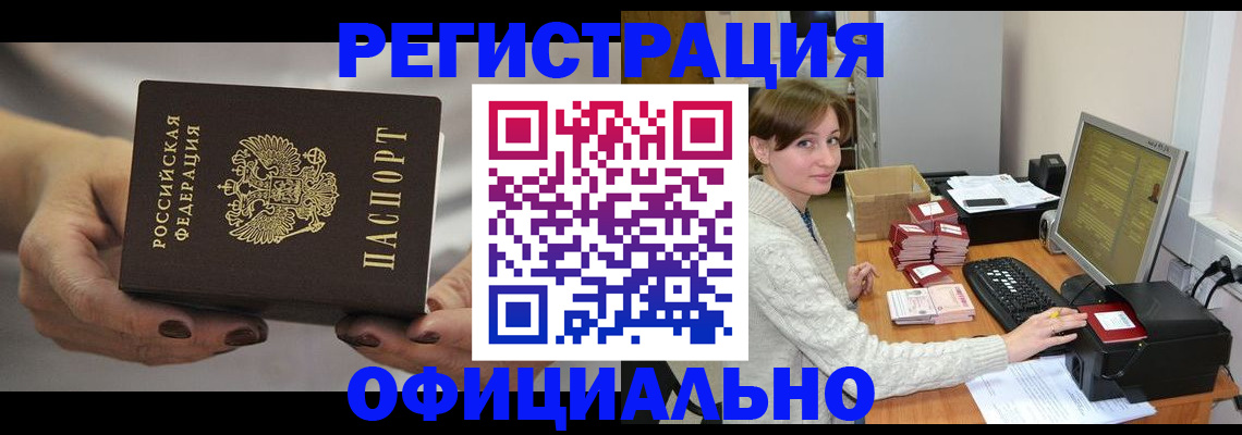 прописка регистрация в Ревде