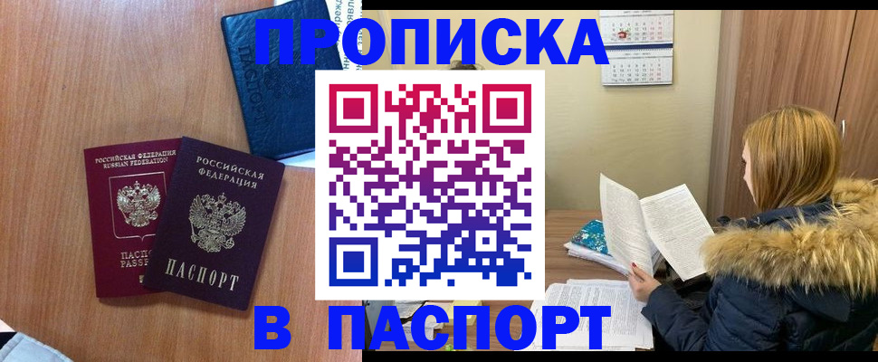 прописка ребенка в Ревде