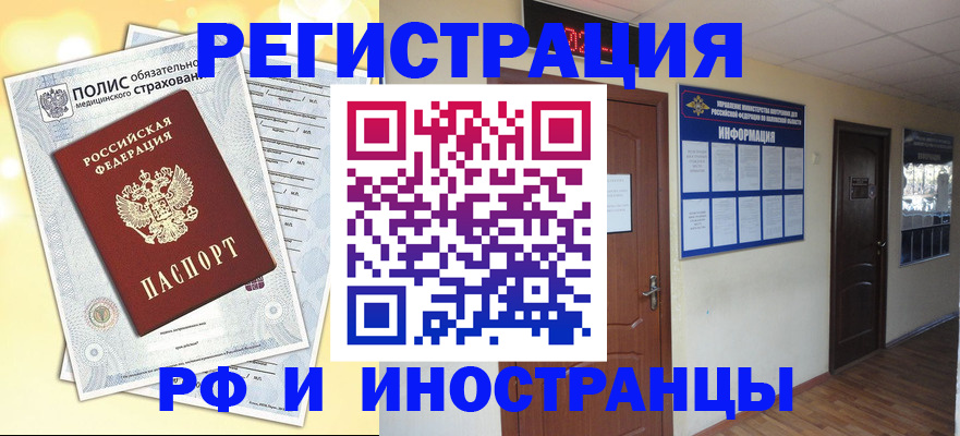 временная регистрация законно в Ревде